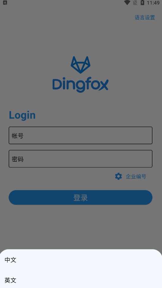 DingFox钉富安卓手机版下载v1.4.2