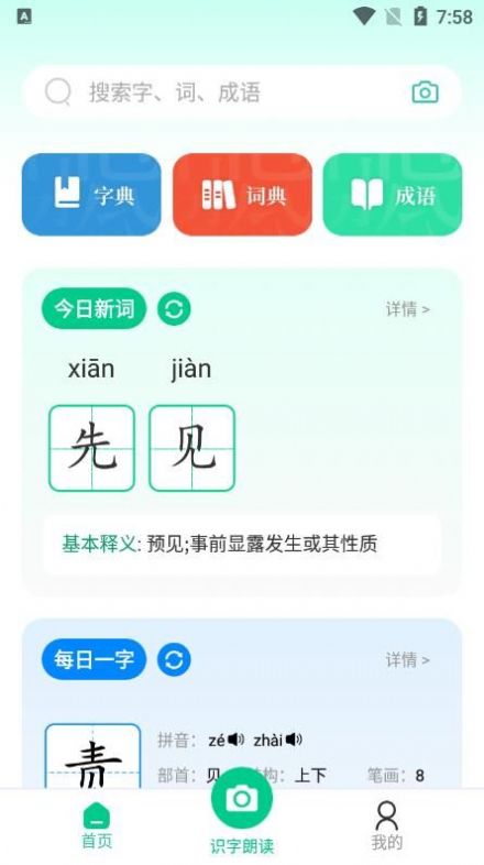 汉语好学app官方版下载v1.0