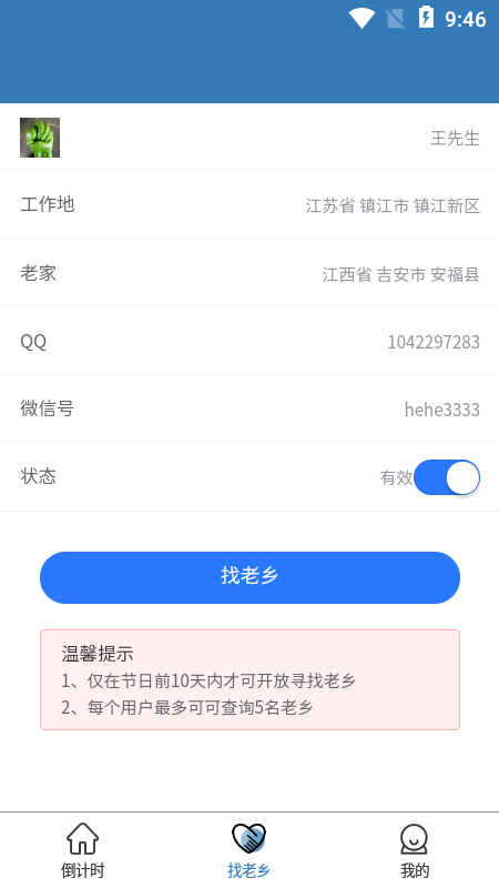 一起顺风车app官方下载v1.0