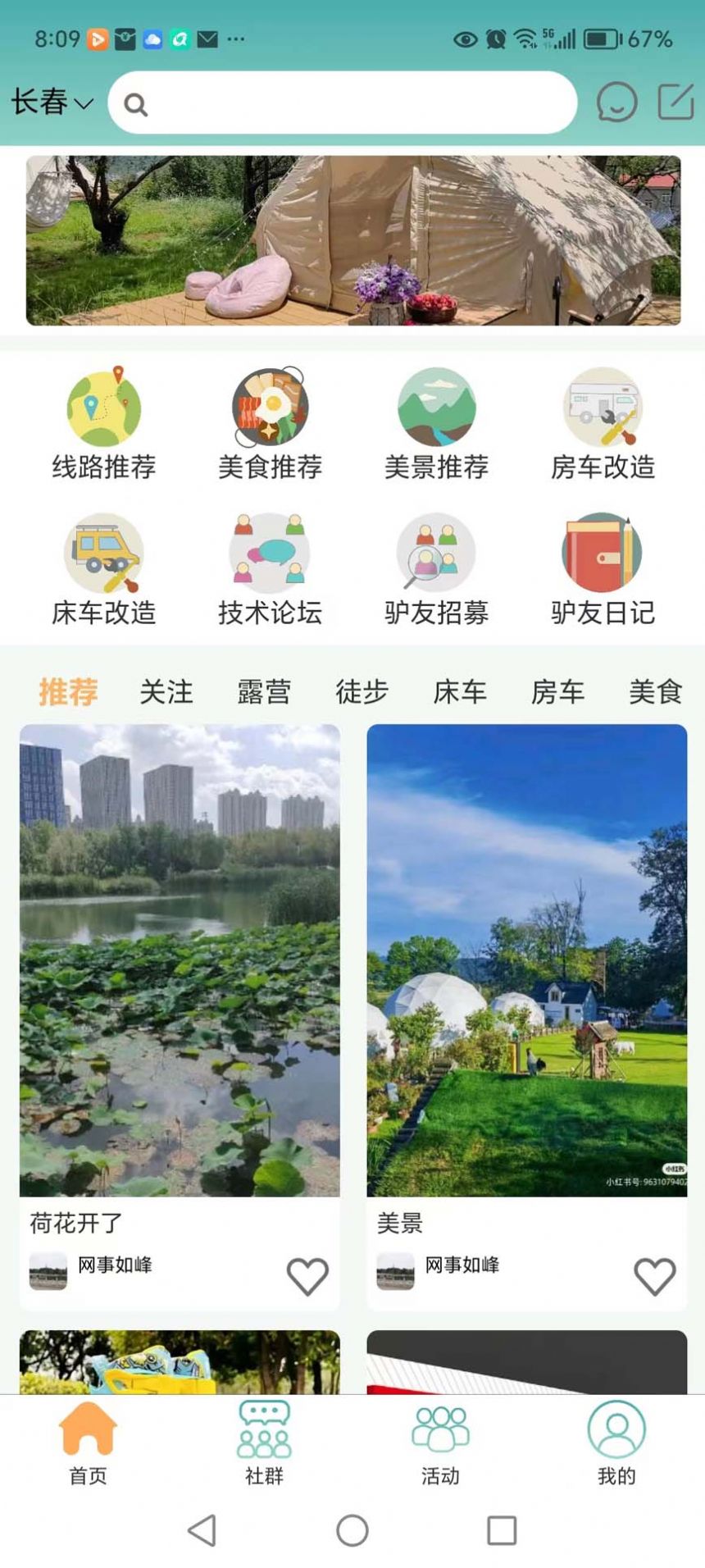 悠闲旅游服务官方下载v1.0.2