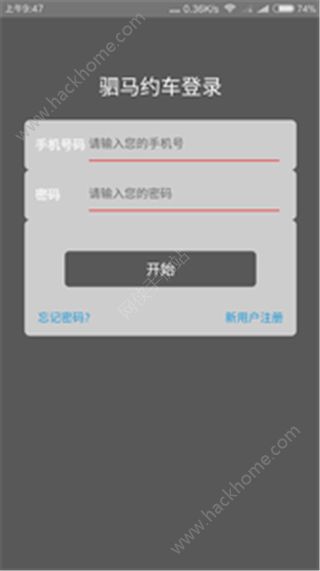 驷马约车app下载手机版v2.2.2