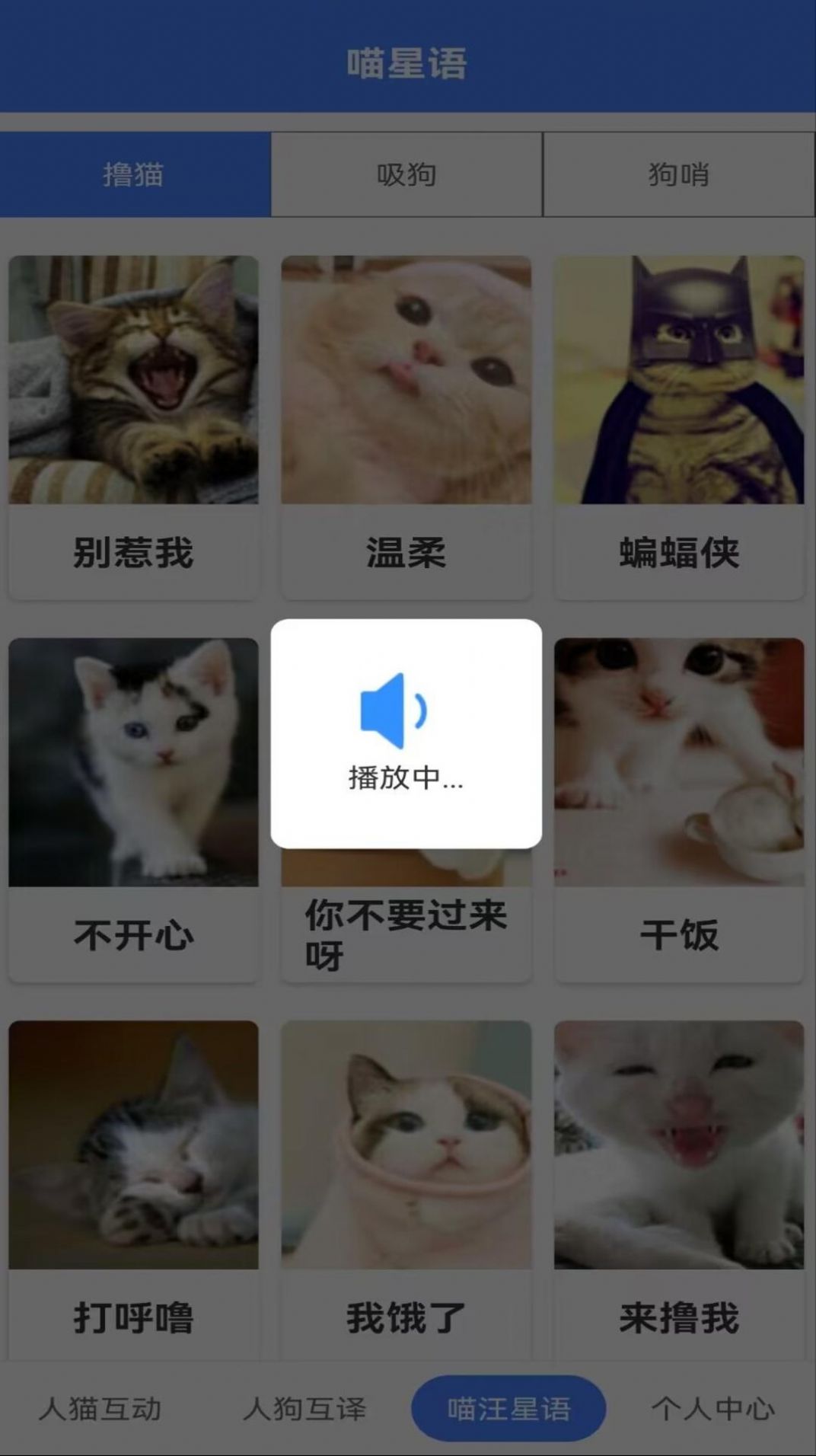 萌趣猫狗翻译器下载苹果版免费版appv1.2.4