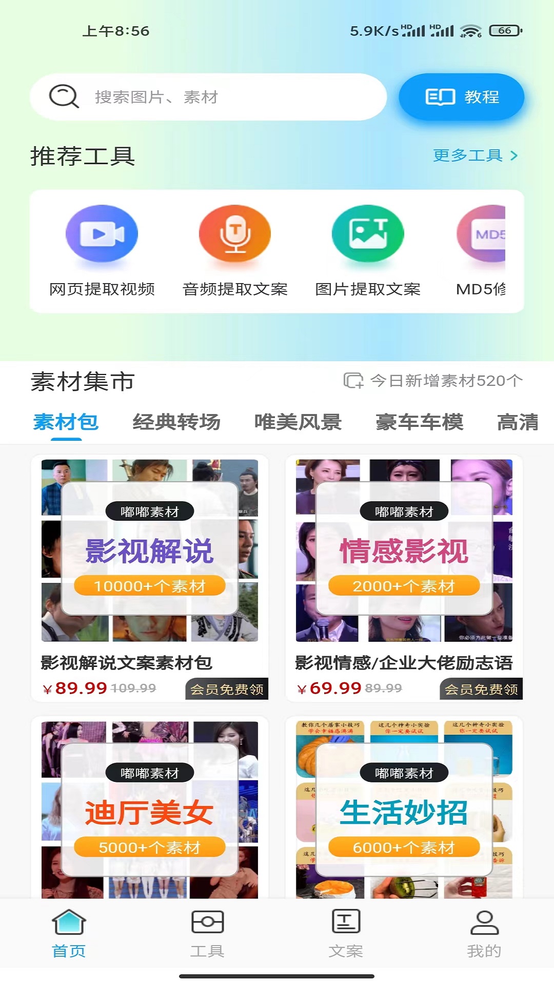 嘟嘟素材app软件下载官方v1.0.0