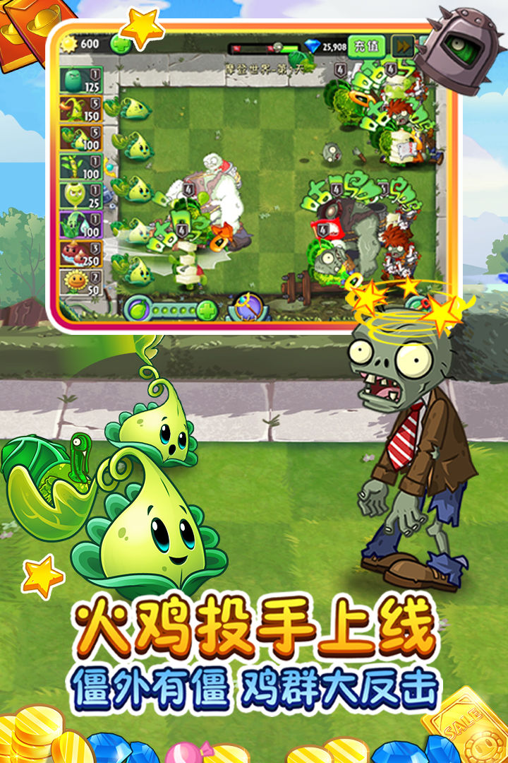 植物大战僵尸2软弱无力最新官方版v3.1.0