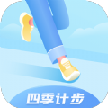 四季计步app官方下载v1.0.2