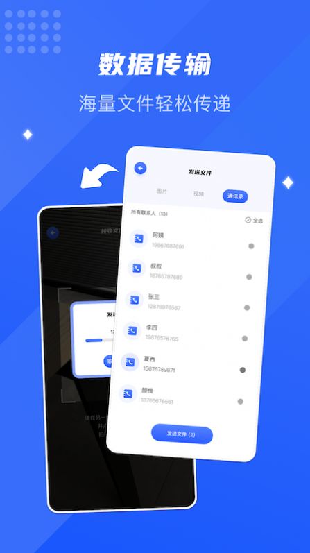 转机助手app换机官方软件下载v1.3