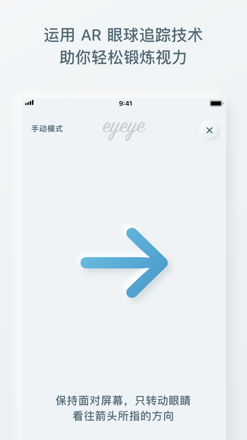 eyeye软件视力app手机版下载v1.4