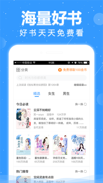 苹果悦读小说免费版appv2.3