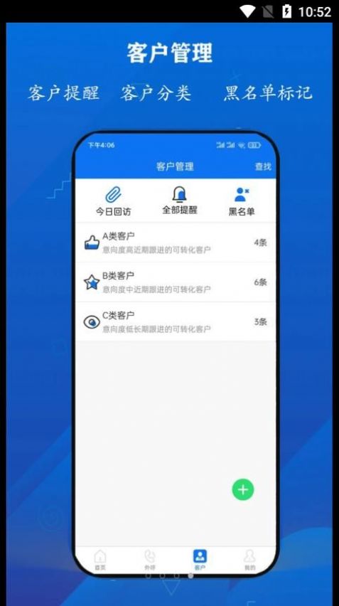 电销防封宝软件app下载v1.0.0