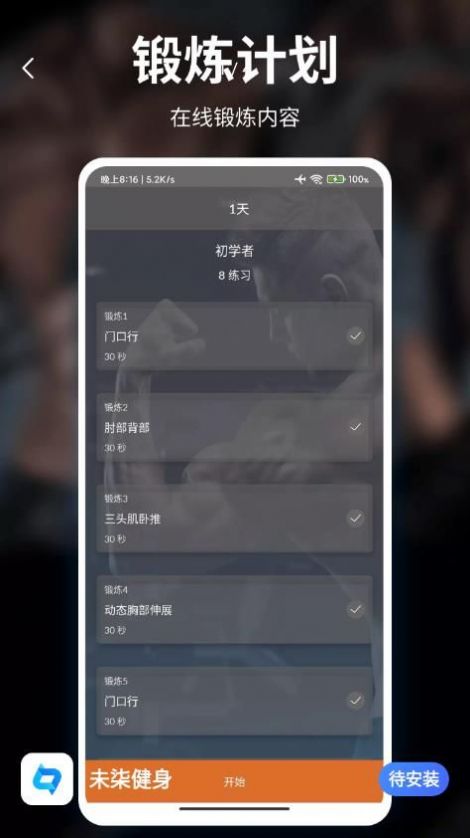 未柒健身app手机版下载v1.5