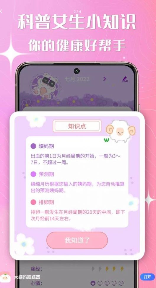 大姨妈跟踪器健康助手app官方版下载v1.0.0