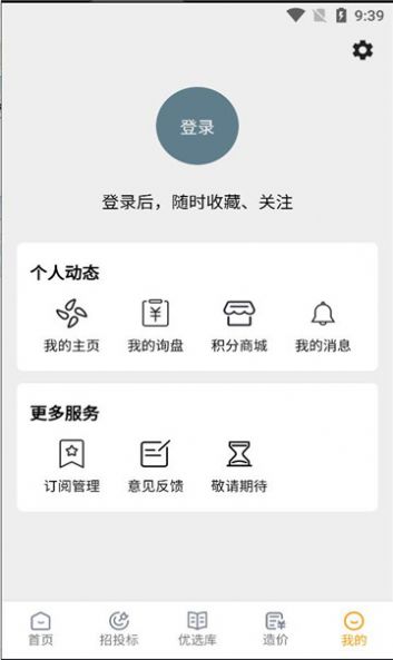 造价易算app官方版下载v1.0.27