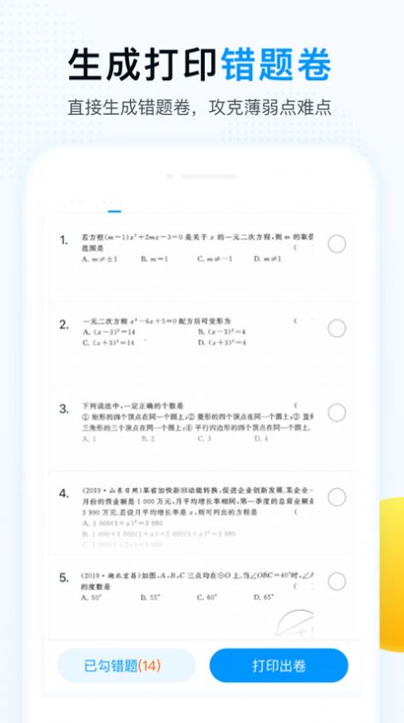 举一反三app手机版下载v1.0.0