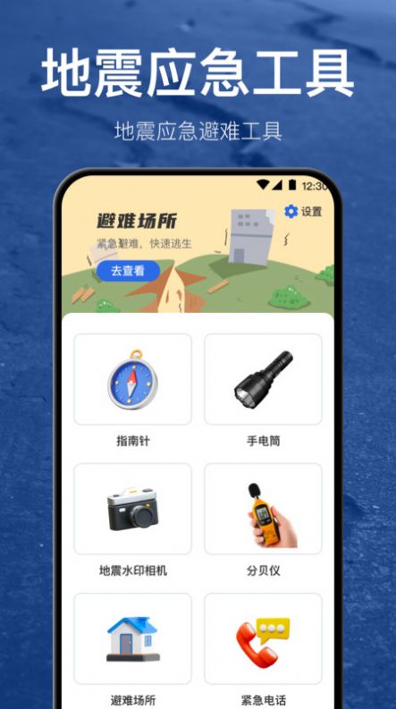 地震预警地震速报app官方下载v3.0.208