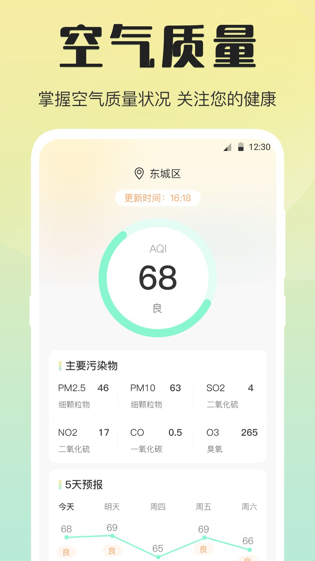 天气预报温湿度计app手机版下载图片1