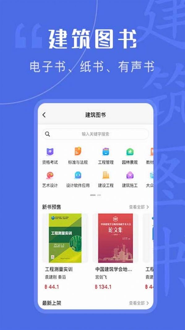 建筑出版app安卓版下载v1.4