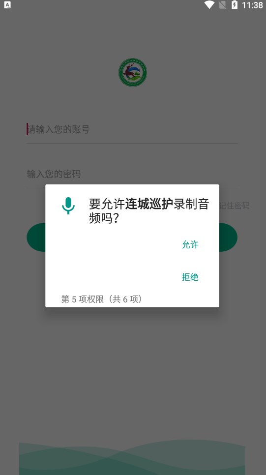 连城巡护监测软件手机版下载v1.2.4