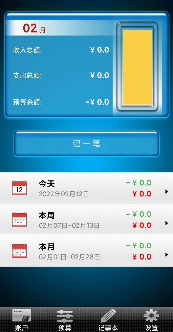 开心记记账软件app下载v1.0