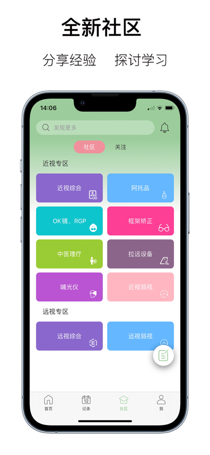 眼记视力管理app官方下载v1.1.0