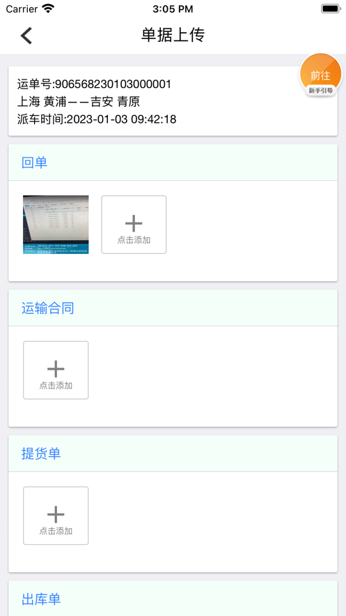 好运货司机端app官方下载v1.0.0