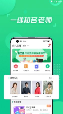 少儿主持app最新版v1.0