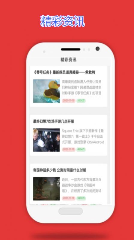 橙橙攻略游戏资讯app官方下载v1.0.0