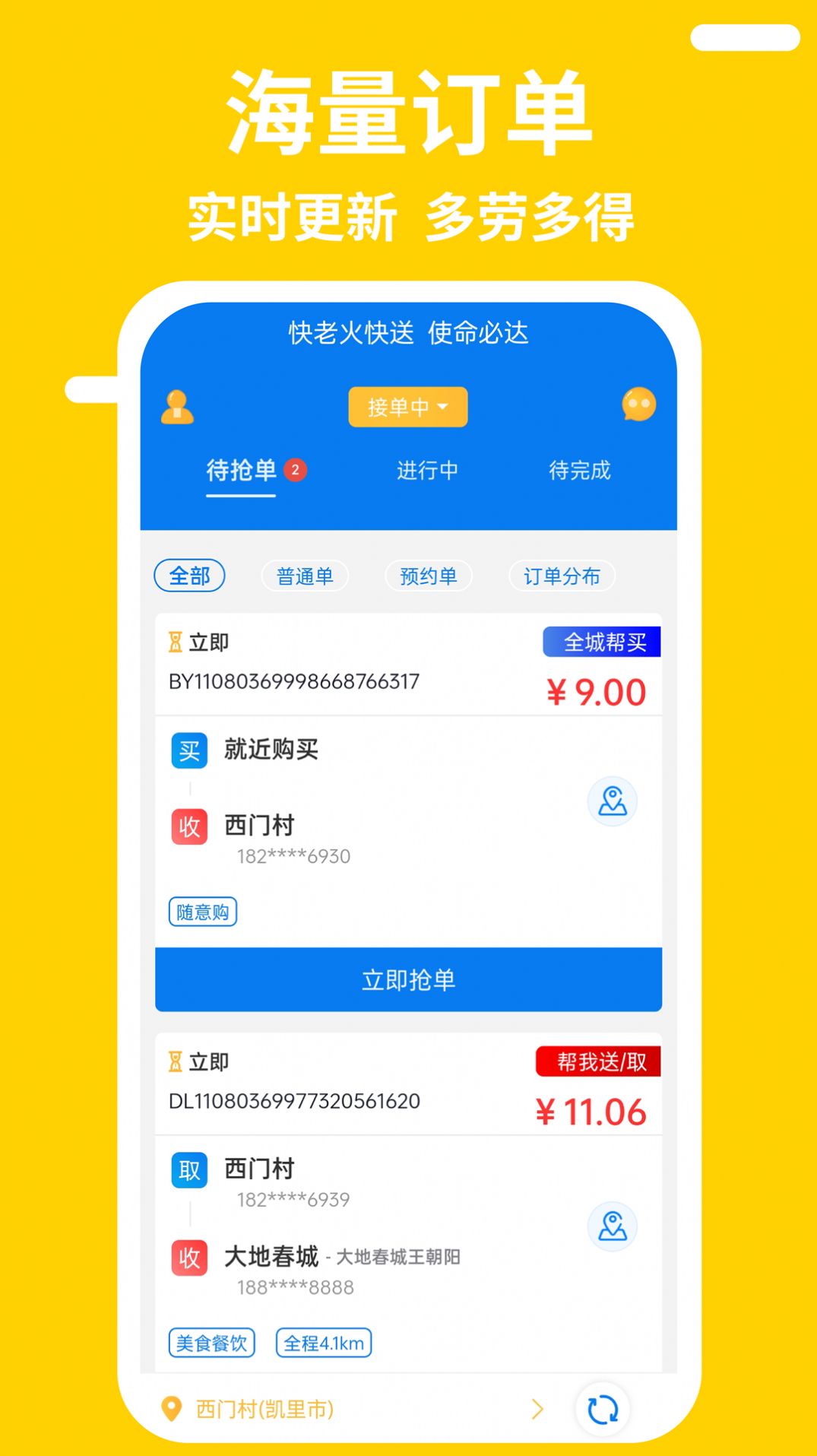 快老火骑手app手机版下载图片1