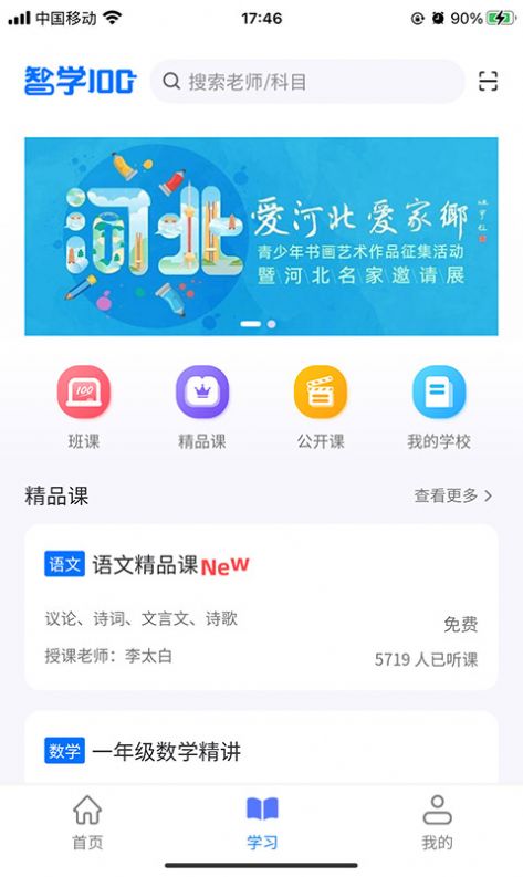 智学100官方版app下载安装v1.0.0