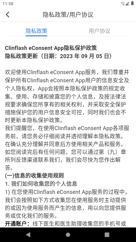 Clinflash eConsent app安卓版下载v0.1.0