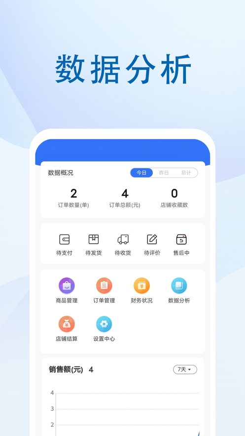 煜呗会员商家端软件下载安装v1.0.4