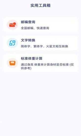 全能工具宝app官方下载v4.0.0.1