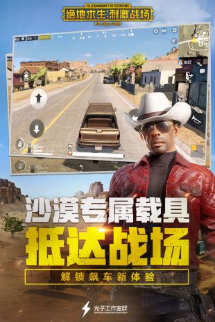 绝地求生刺激战场pubg mobile国际服海外服下载v3.3.0