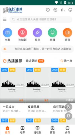 白虎门影院软件官方下载v1.0