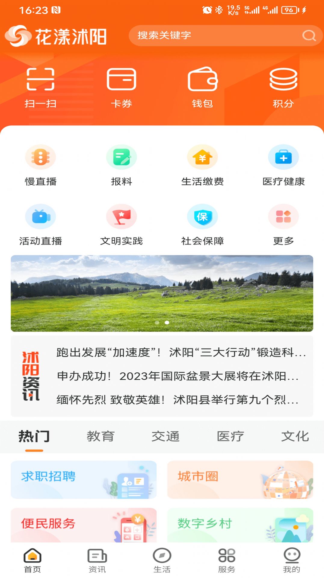 花漾沭阳资讯app官方版下载v1.0.0