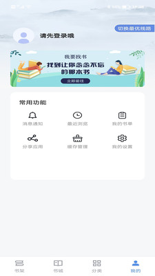 看书神器小说app官方免费下载v2.6.5