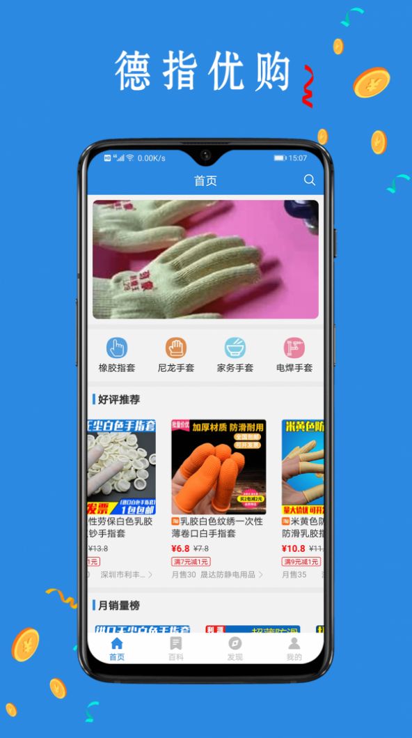 德指优购app软件下载安装v1.0.0