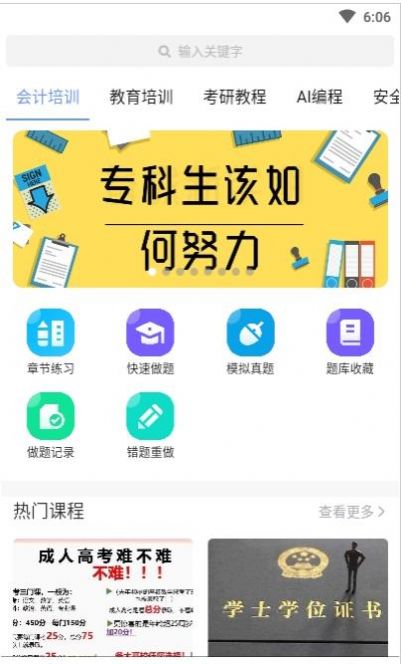 学士课堂app下载官方版v1.0.0