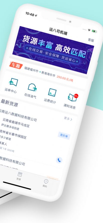 运八司机端app软件下载1.0