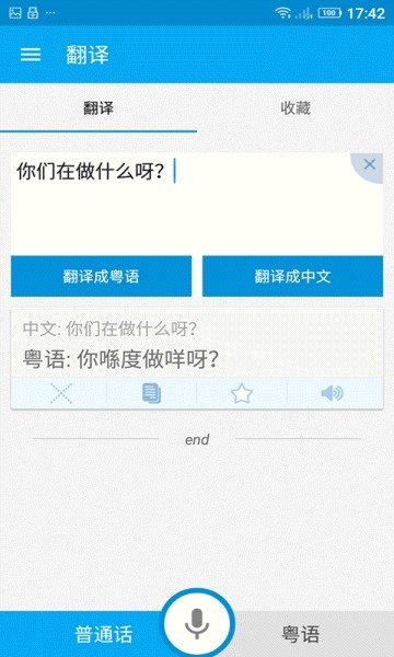 自学粤语APP官方版v1.2