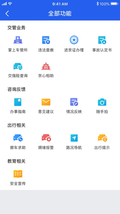 北京交警随手拍举报平台app下载v3.4.1