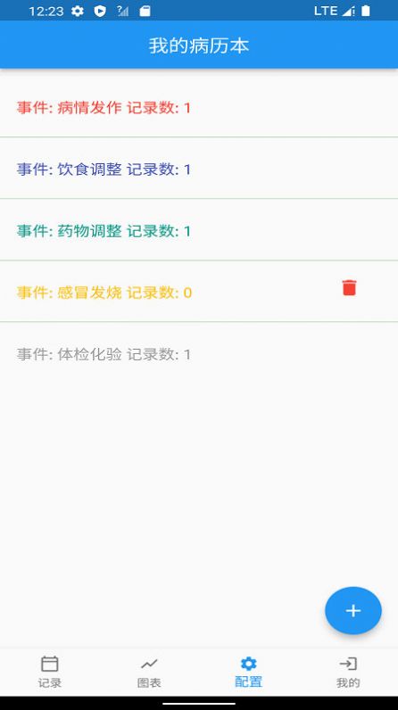 我的病历本健康管理app官方下载v1.0.0