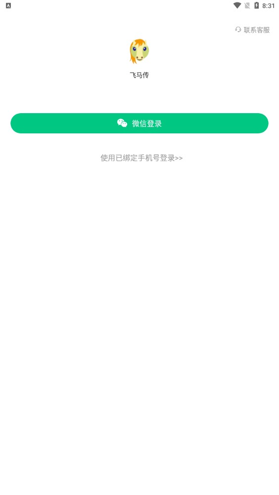 飞马传资讯转发app下载v1.0.1