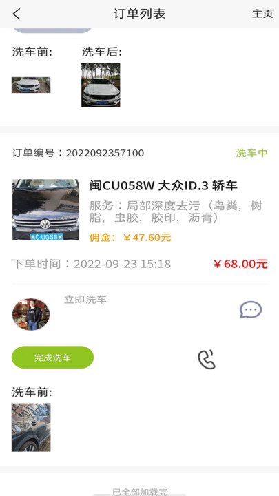 洁源车净技师端软件下载图片2