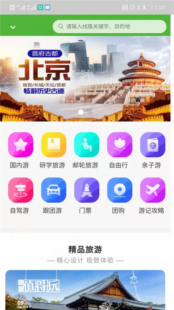 游四方旅游app官方下载v1.0