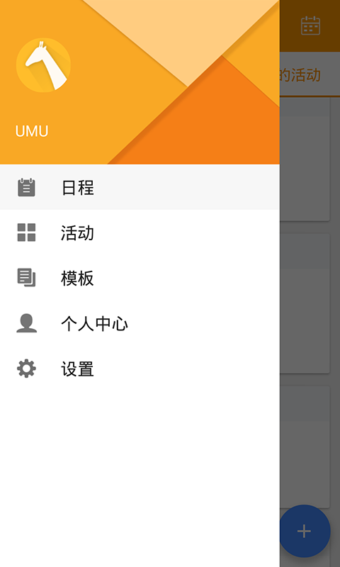 UMU互动平台app下载最新版2024v7.1.6