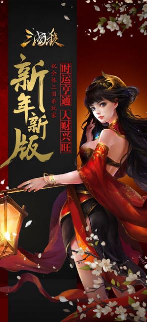 三国杀十二周年庆版本手机版v4.1.5