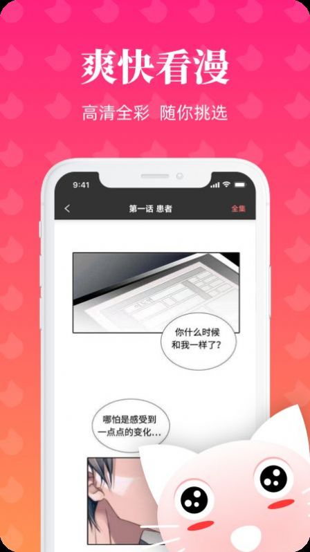 懒猫漫画正版免费app下载官方最新版v1.1.0