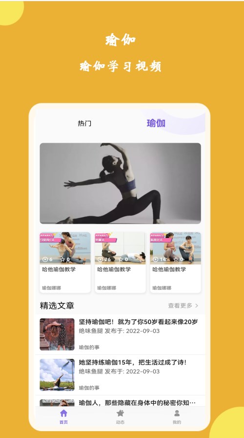 纤韵瑜伽app安卓版下载v2.0.0