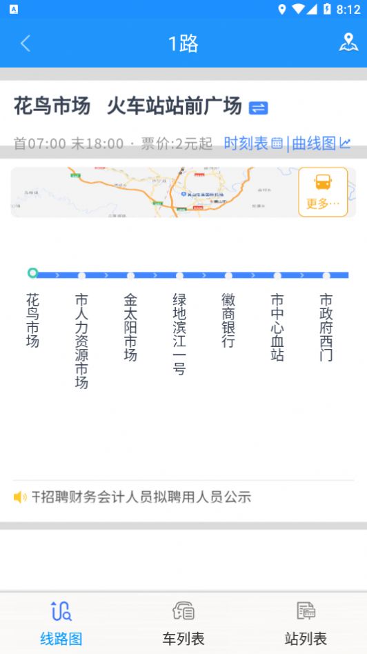 智行黄山掌上公交app官方下载v1.0.0