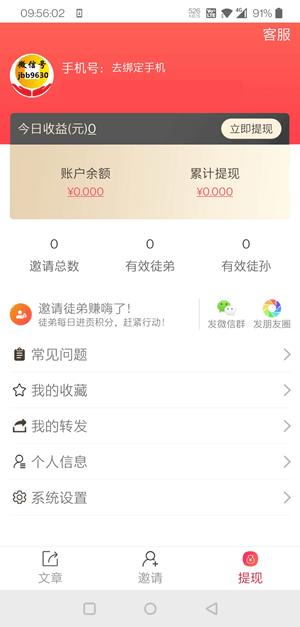 啸天传资讯转发app下载v1.0.0